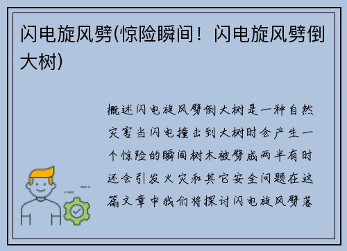 闪电旋风劈(惊险瞬间！闪电旋风劈倒大树)